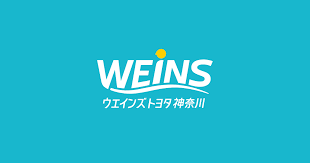 ウエインズトヨタ神奈川株式会社 presents